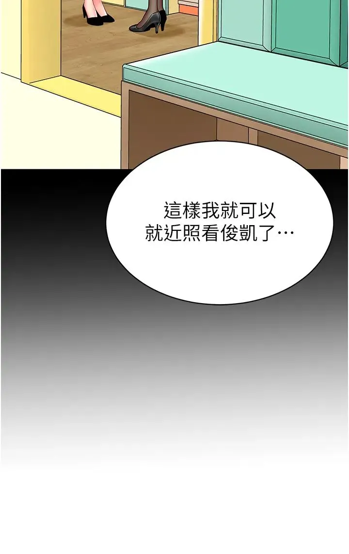 幼儿园老师们 - 第46話-小綿羊vs騷包女，哪個好? - page 12