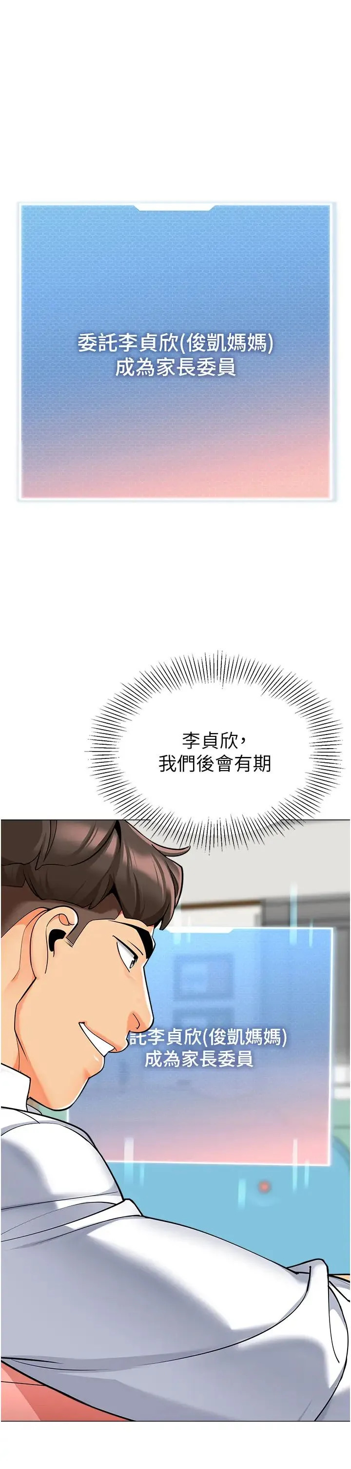 幼儿园老师们 - 第46話-小綿羊vs騷包女，哪個好? - page 15