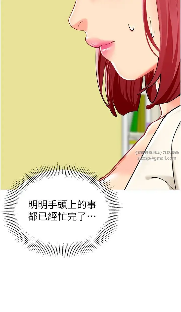幼儿园老师们 - 第46話-小綿羊vs騷包女，哪個好? - page 20
