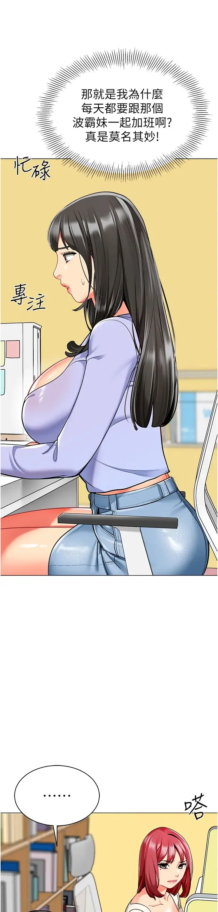 幼儿园老师们 - 第46話-小綿羊vs騷包女，哪個好? - page 25