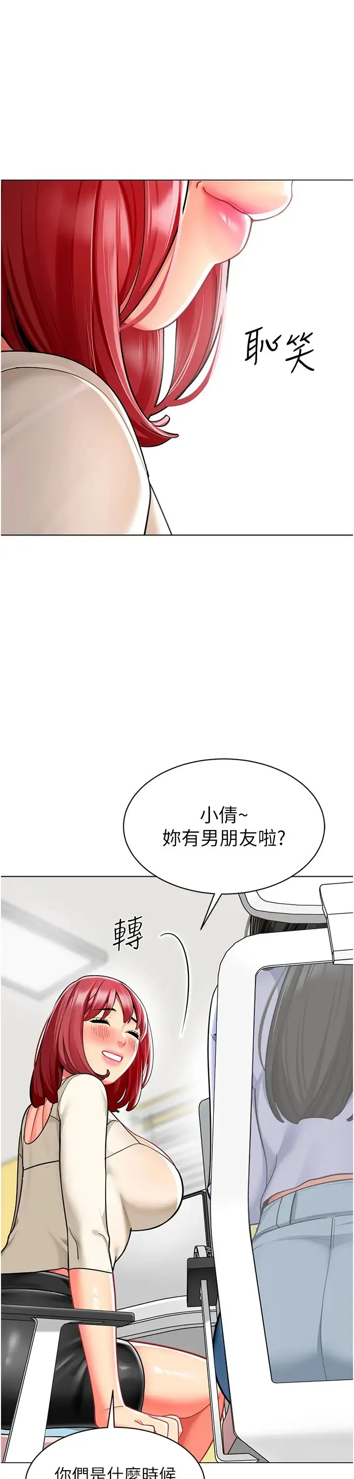 幼儿园老师们 - 第46話-小綿羊vs騷包女，哪個好? - page 29