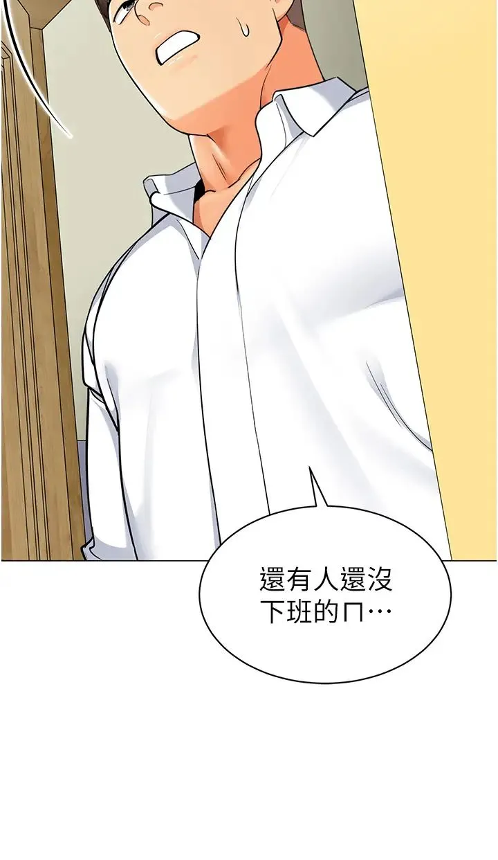幼儿园老师们 - 第46話-小綿羊vs騷包女，哪個好? - page 40