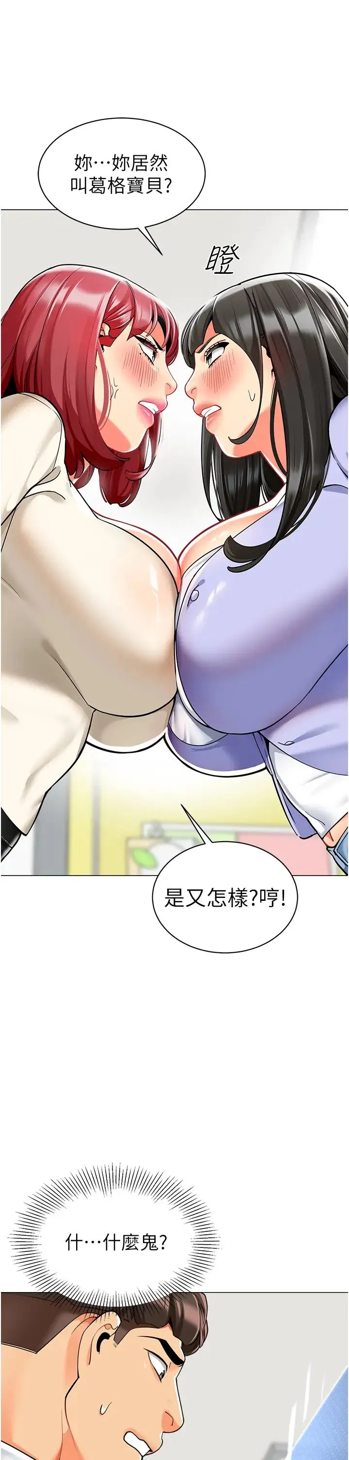 幼儿园老师们 - 第46話-小綿羊vs騷包女，哪個好? - page 47
