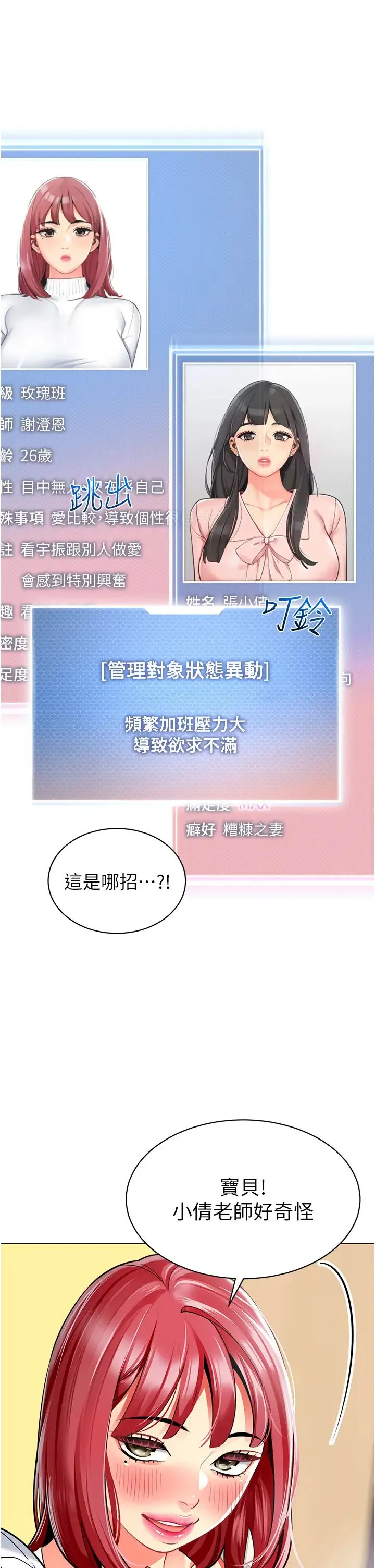 幼儿园老师们 - 第46話-小綿羊vs騷包女，哪個好? - page 49