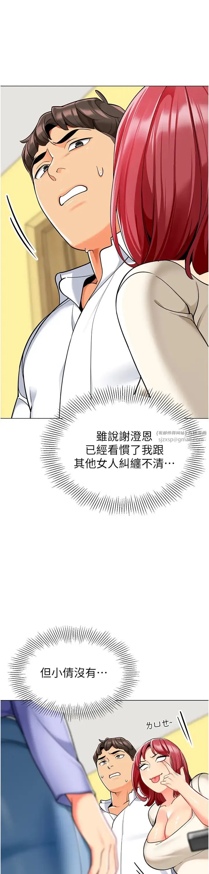 幼儿园老师们 - 第46話-小綿羊vs騷包女，哪個好? - page 51