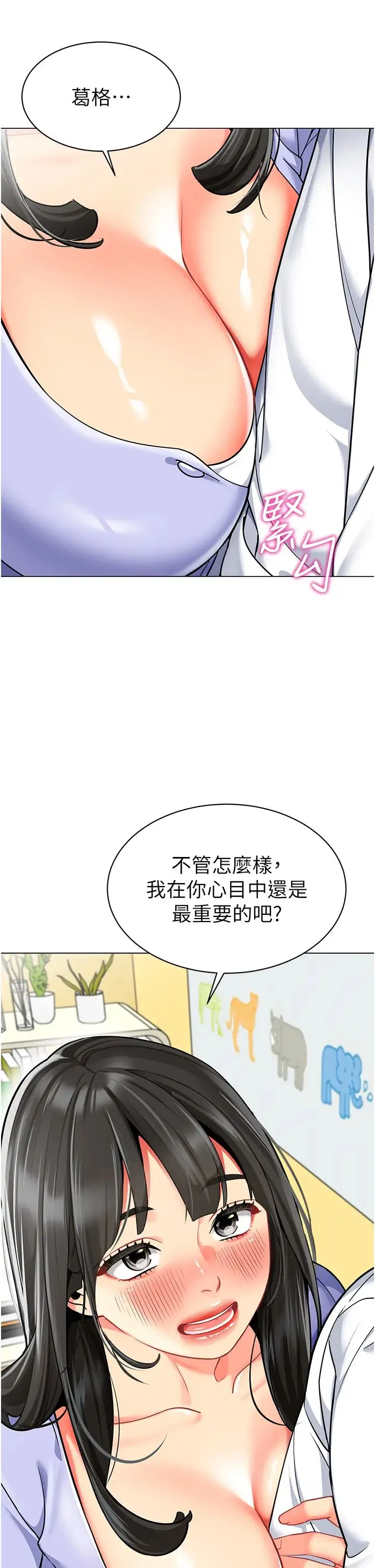 幼儿园老师们 - 第46話-小綿羊vs騷包女，哪個好? - page 55