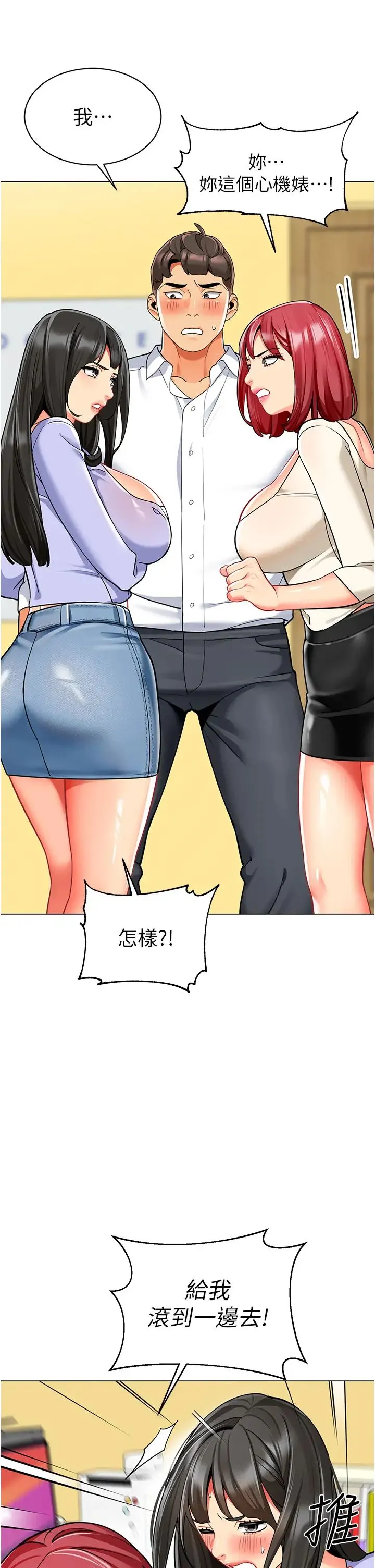幼儿园老师们 - 第46話-小綿羊vs騷包女，哪個好? - page 57