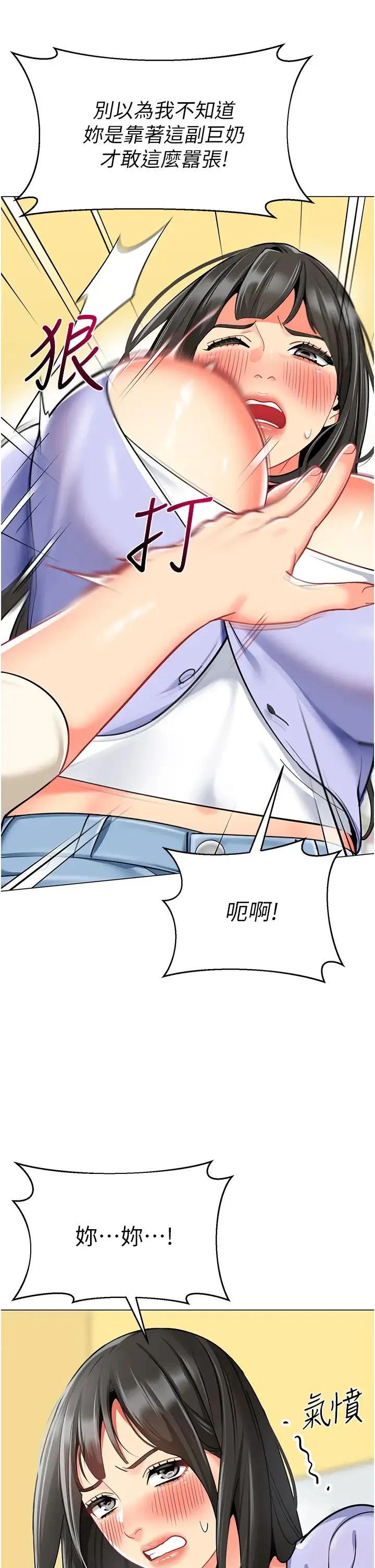 幼儿园老师们 - 第46話-小綿羊vs騷包女，哪個好? - page 61