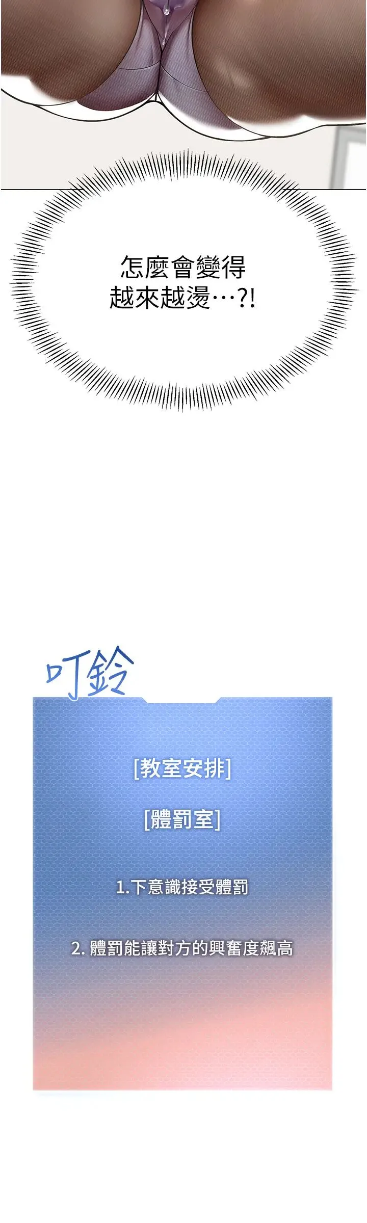 幼儿园老师们 - 第36話-爽到亂噴淫水的俊凱媽媽 - page 4