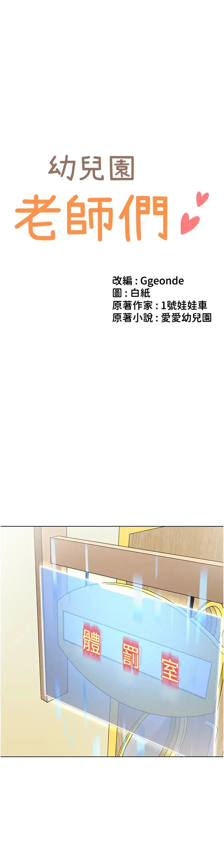 幼儿园老师们 - 第36話-爽到亂噴淫水的俊凱媽媽 - page 5