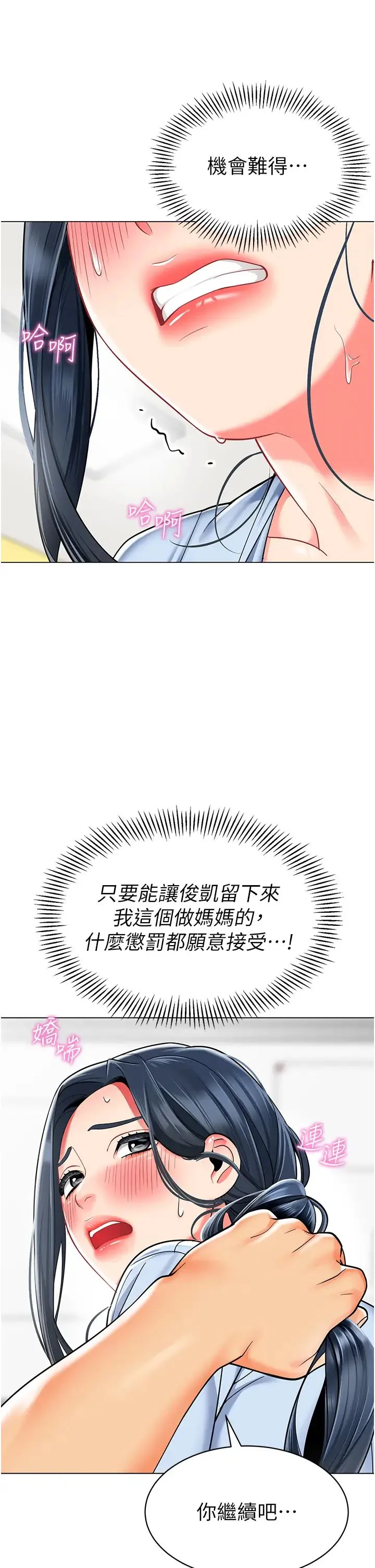 幼儿园老师们 - 第36話-爽到亂噴淫水的俊凱媽媽 - page 25