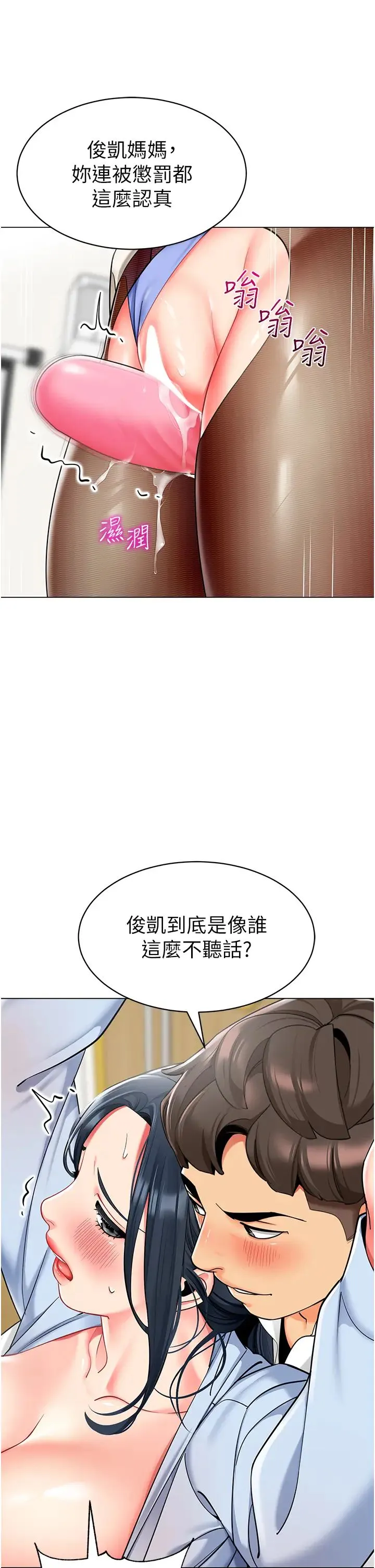 幼儿园老师们 - 第36話-爽到亂噴淫水的俊凱媽媽 - page 45
