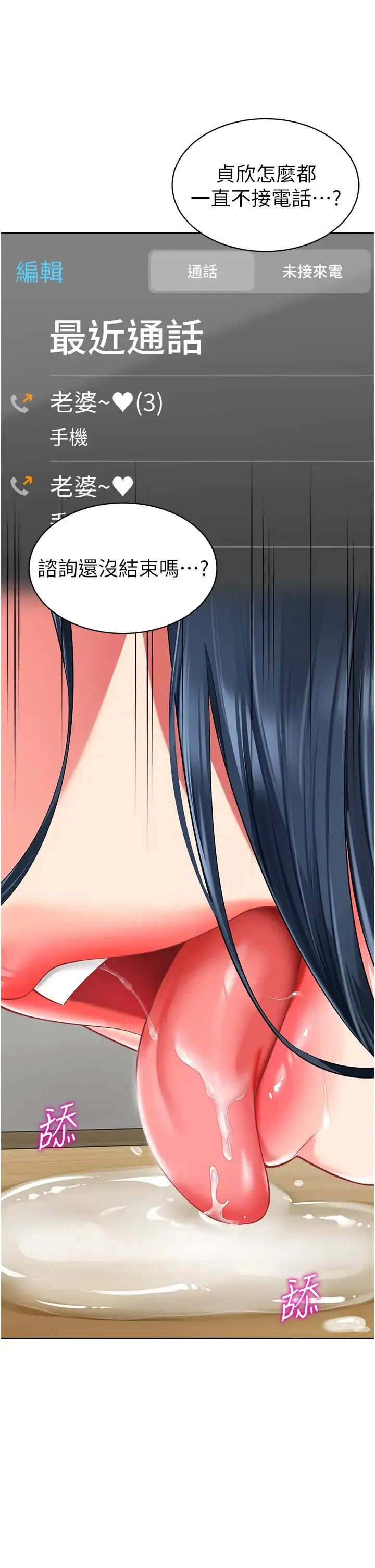 幼儿园老师们 - 第36話-爽到亂噴淫水的俊凱媽媽 - page 64