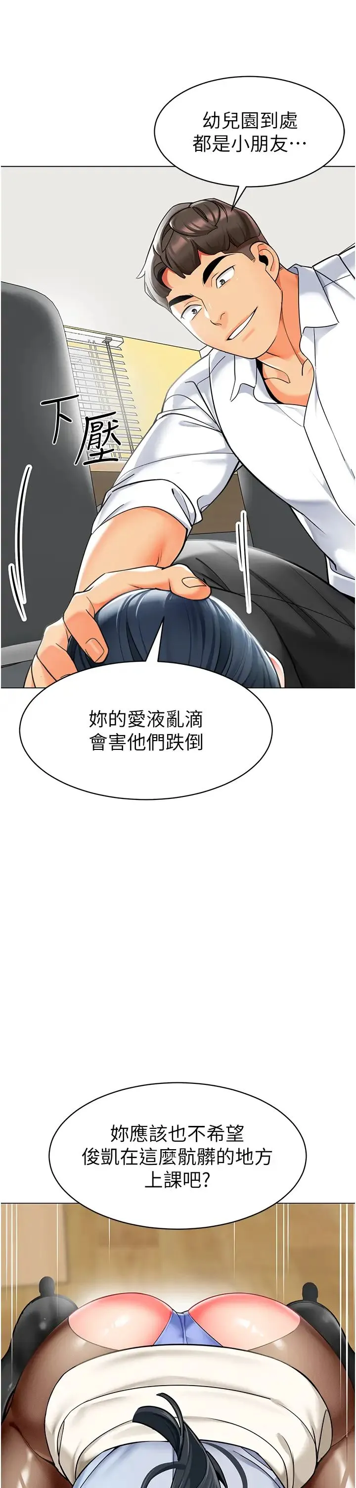 幼儿园老师们 - 第36話-爽到亂噴淫水的俊凱媽媽 - page 66