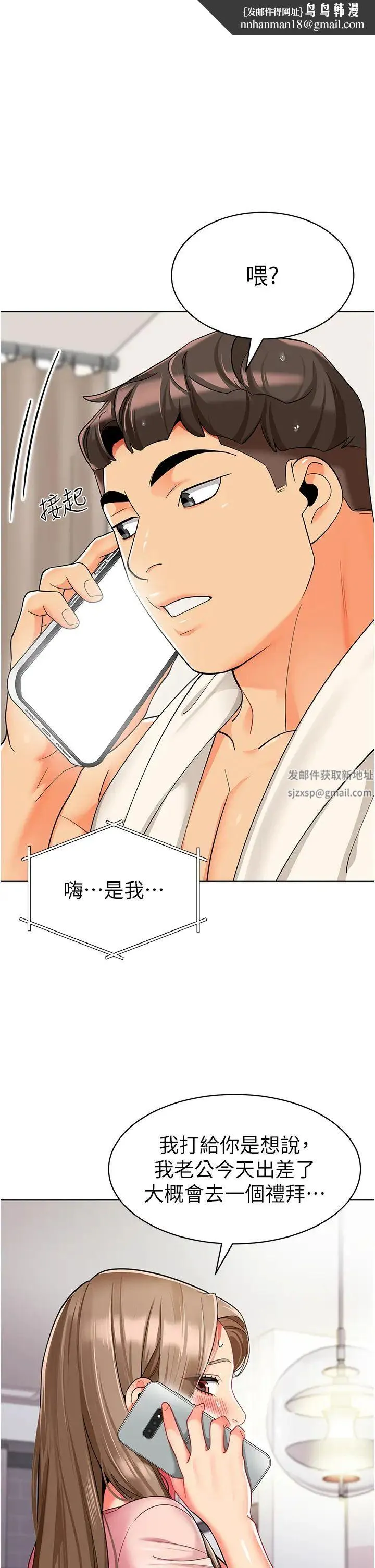 幼儿园老师们 - 第23话-穿情趣内衣诱惑主人 - page 1