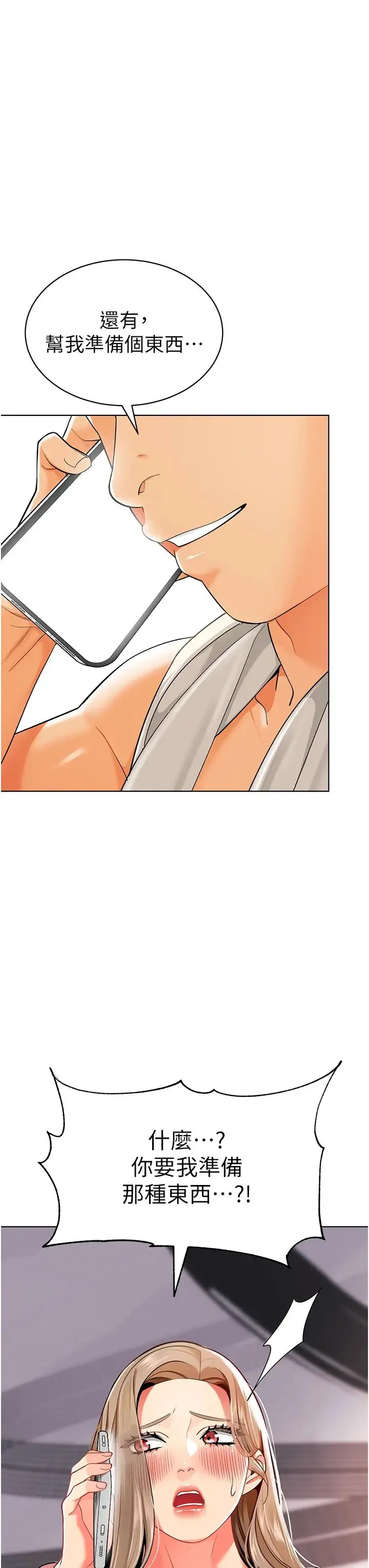 幼儿园老师们 - 第23话-穿情趣内衣诱惑主人 - page 3