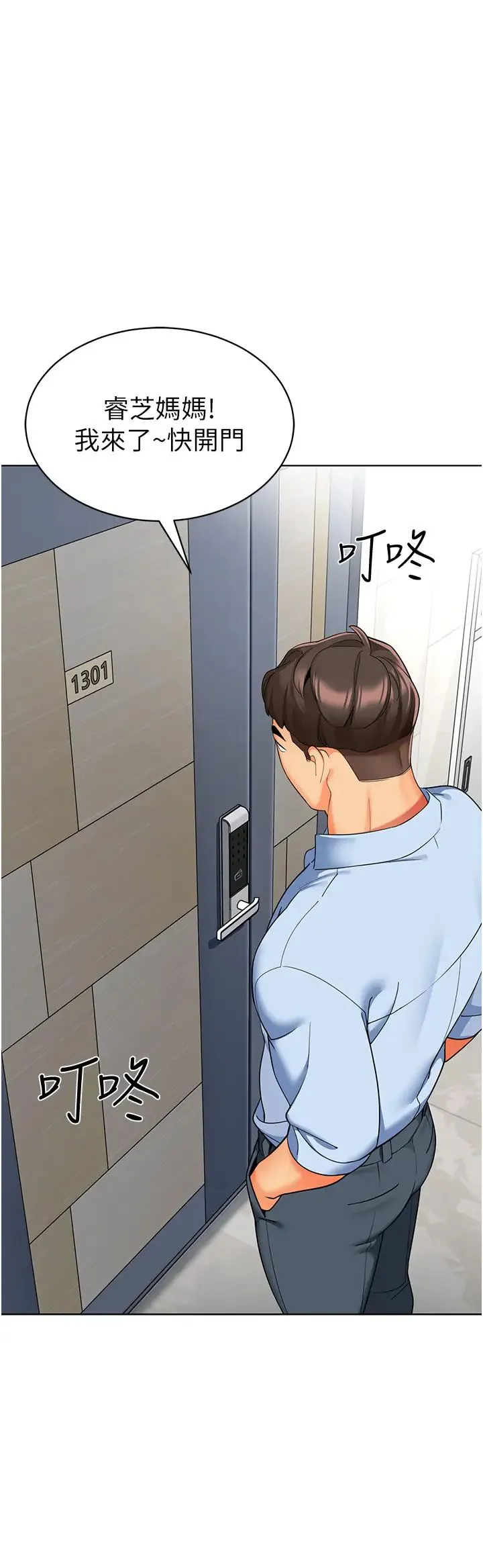 幼儿园老师们 - 第23话-穿情趣内衣诱惑主人 - page 19