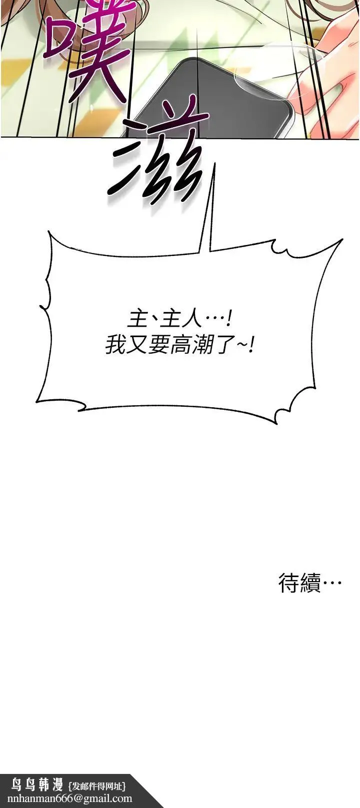 幼儿园老师们 - 第23话-穿情趣内衣诱惑主人 - page 71