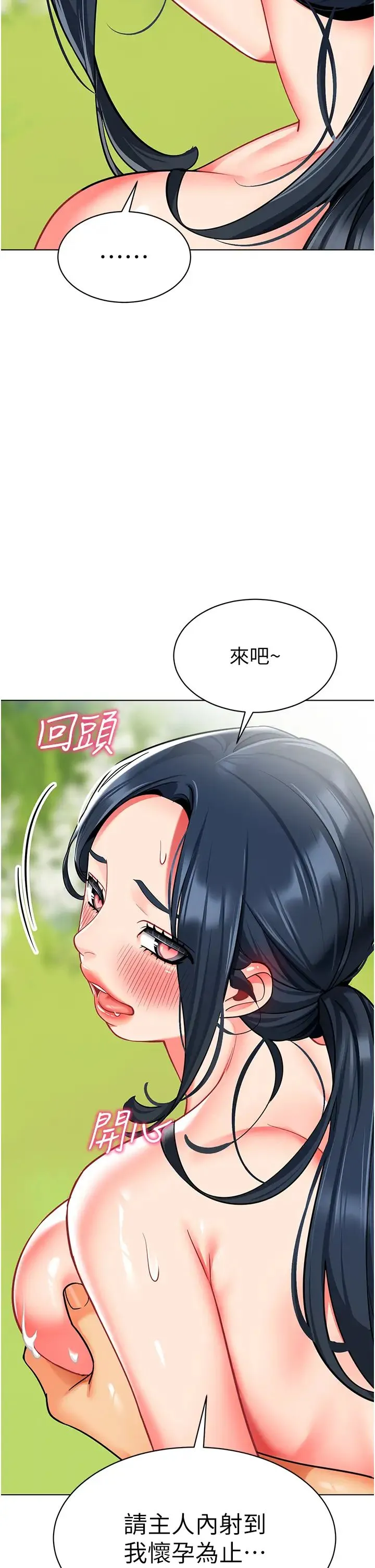 幼儿园老师们 - 第53話-直射小腹的高射砲♡ - page 2