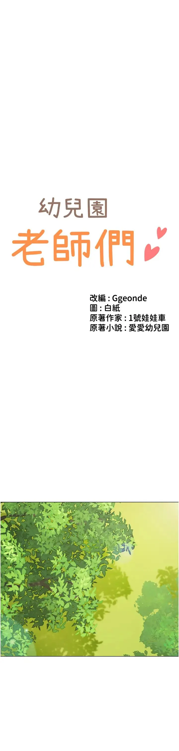 幼儿园老师们 - 第53話-直射小腹的高射砲♡ - page 4