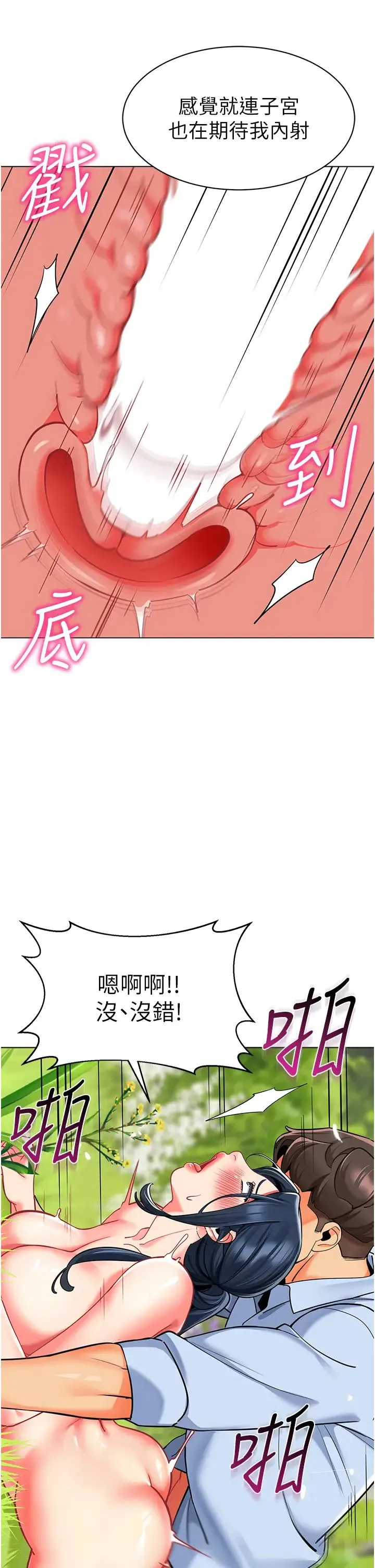 幼儿园老师们 - 第53話-直射小腹的高射砲♡ - page 21