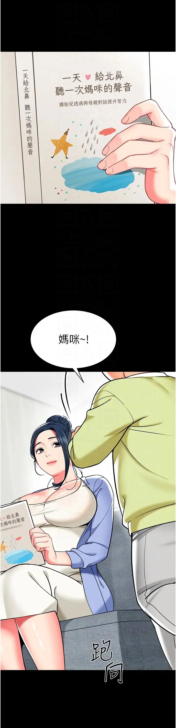 幼儿园老师们 - 第53話-直射小腹的高射砲♡ - page 28
