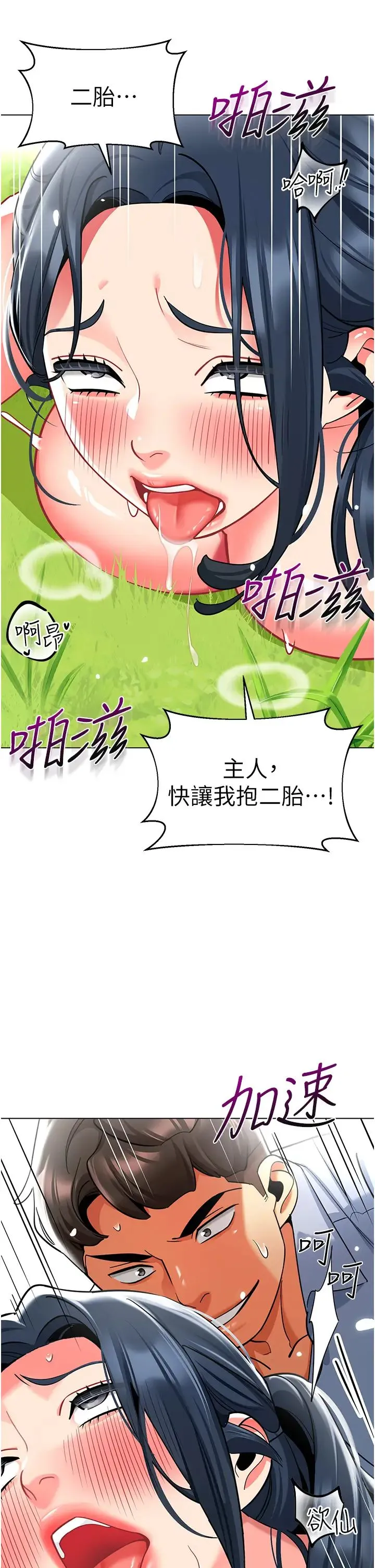 幼儿园老师们 - 第53話-直射小腹的高射砲♡ - page 33
