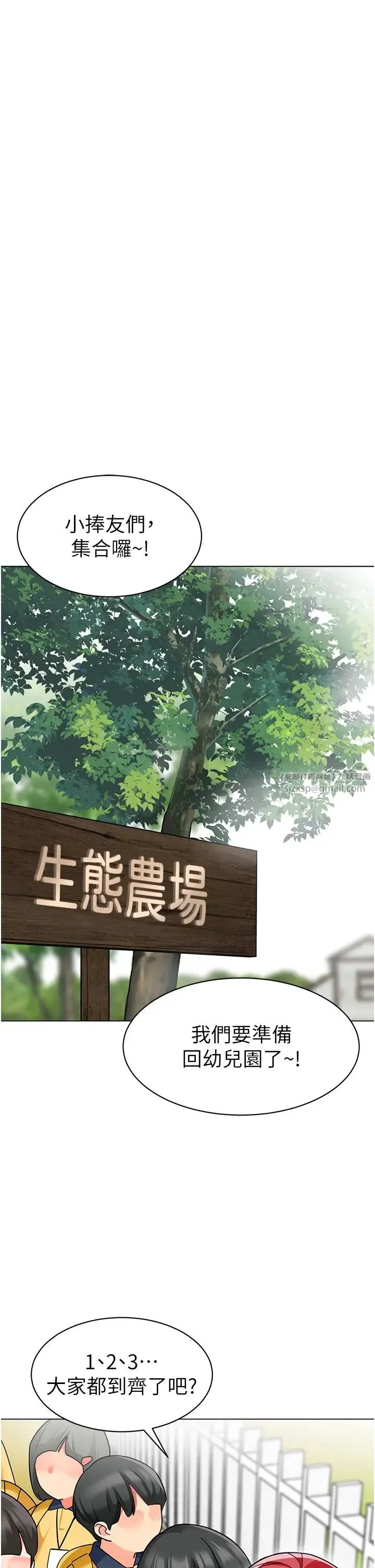 幼儿园老师们 - 第53話-直射小腹的高射砲♡ - page 35