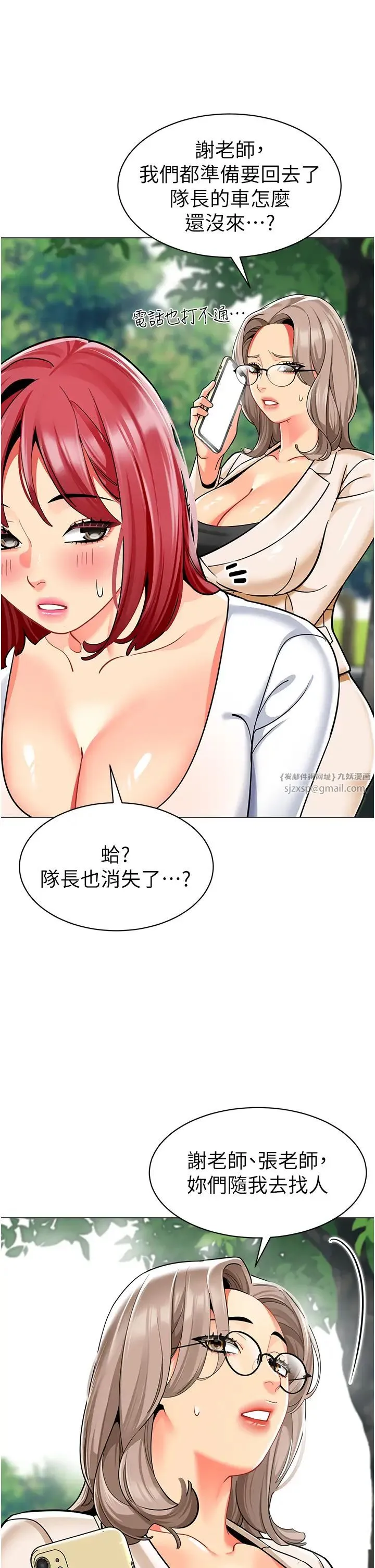 幼儿园老师们 - 第53話-直射小腹的高射砲♡ - page 39
