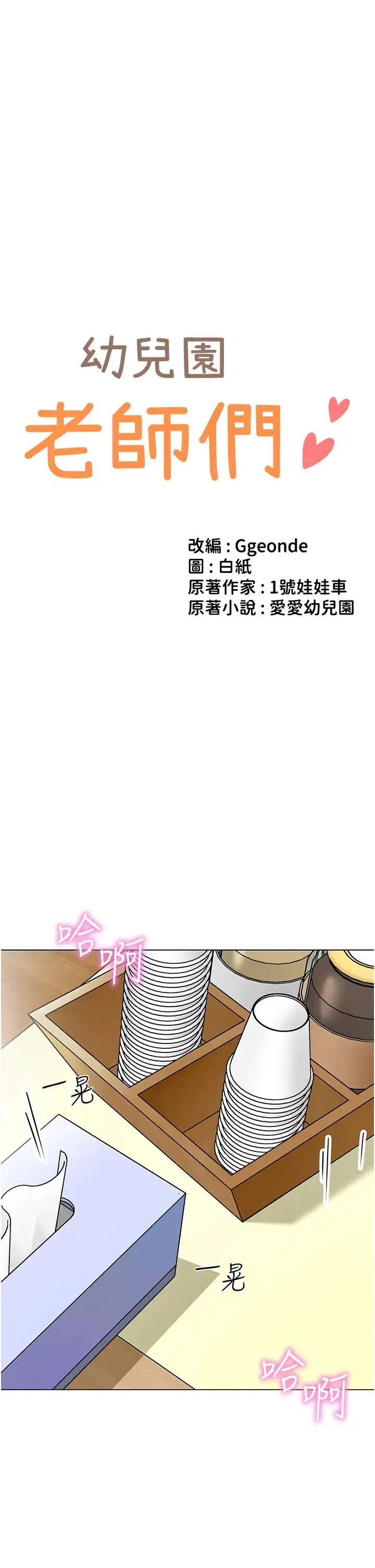 幼儿园老师们 - 第38話-當受氣包爽到潮吹 - page 4