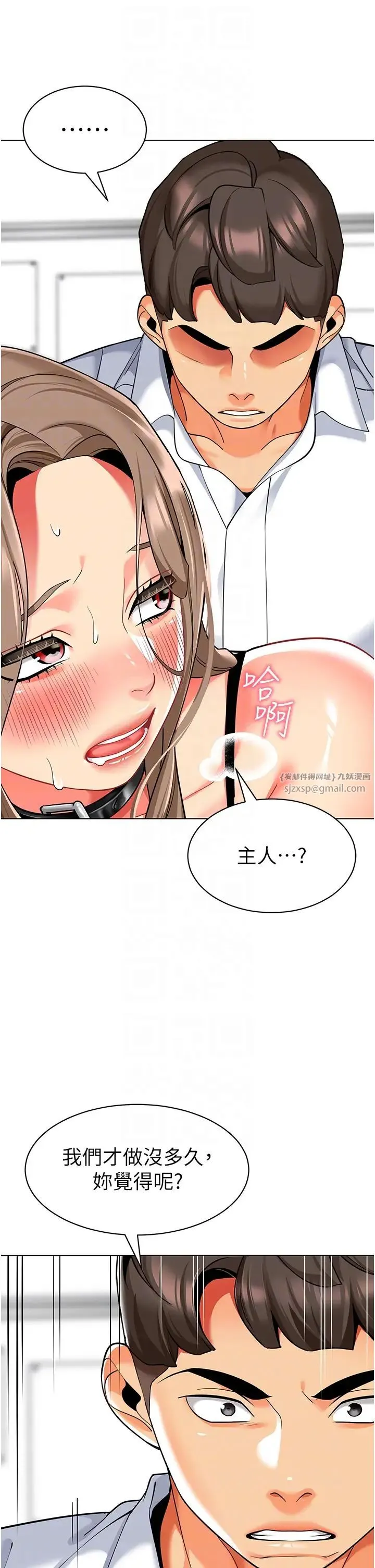幼儿园老师们 - 第38話-當受氣包爽到潮吹 - page 18