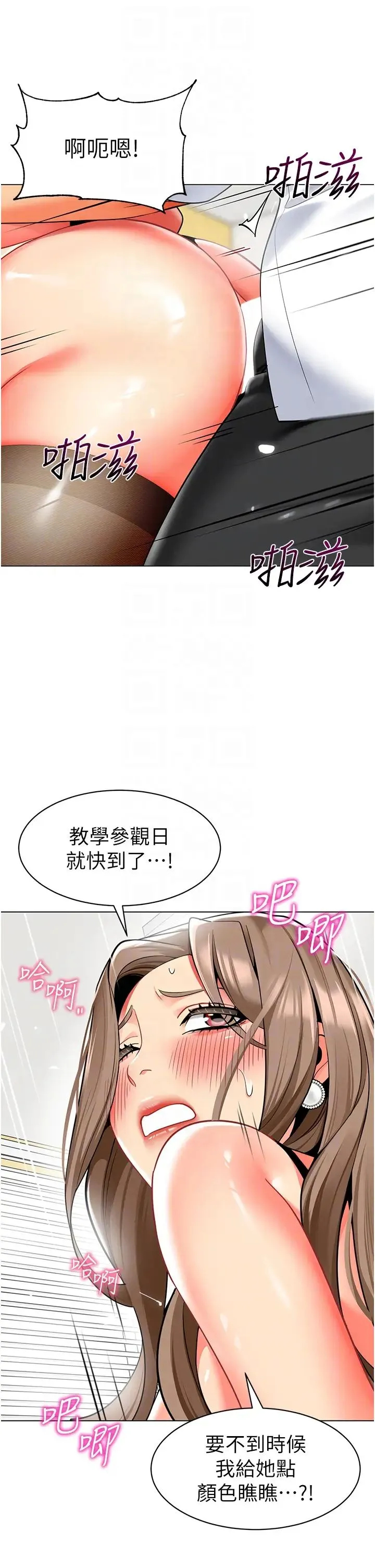 幼儿园老师们 - 第38話-當受氣包爽到潮吹 - page 30
