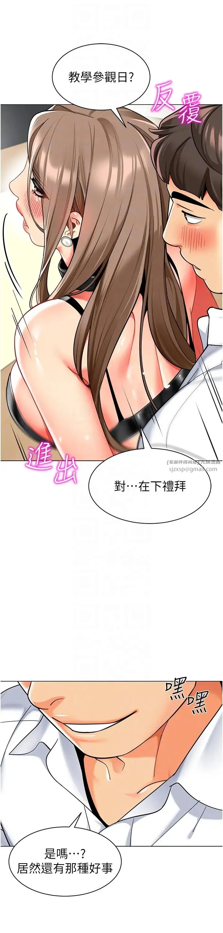 幼儿园老师们 - 第38話-當受氣包爽到潮吹 - page 32