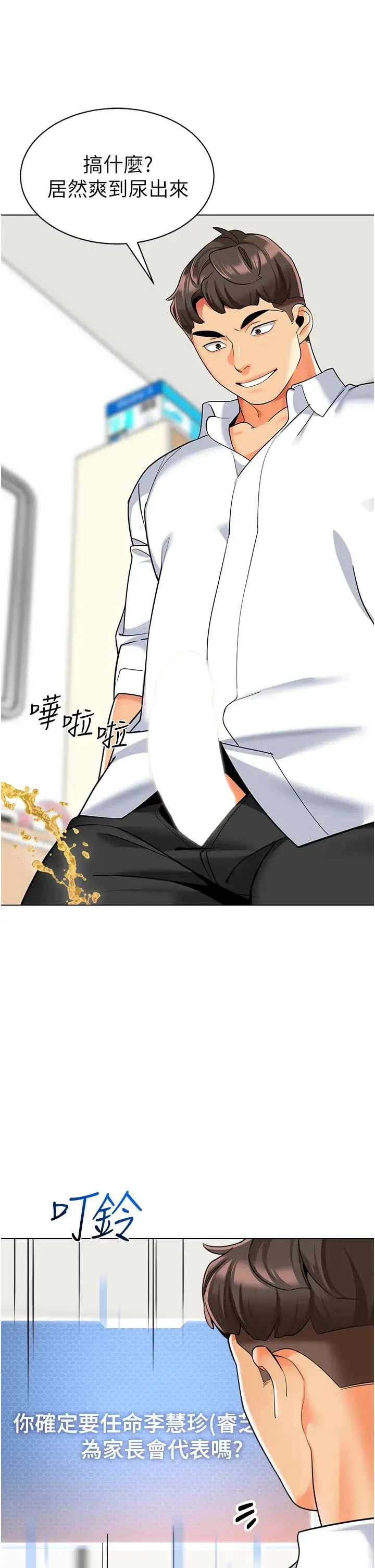 幼儿园老师们 - 第38話-當受氣包爽到潮吹 - page 48