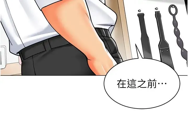 幼儿园老师们 - 第38話-當受氣包爽到潮吹 - page 55
