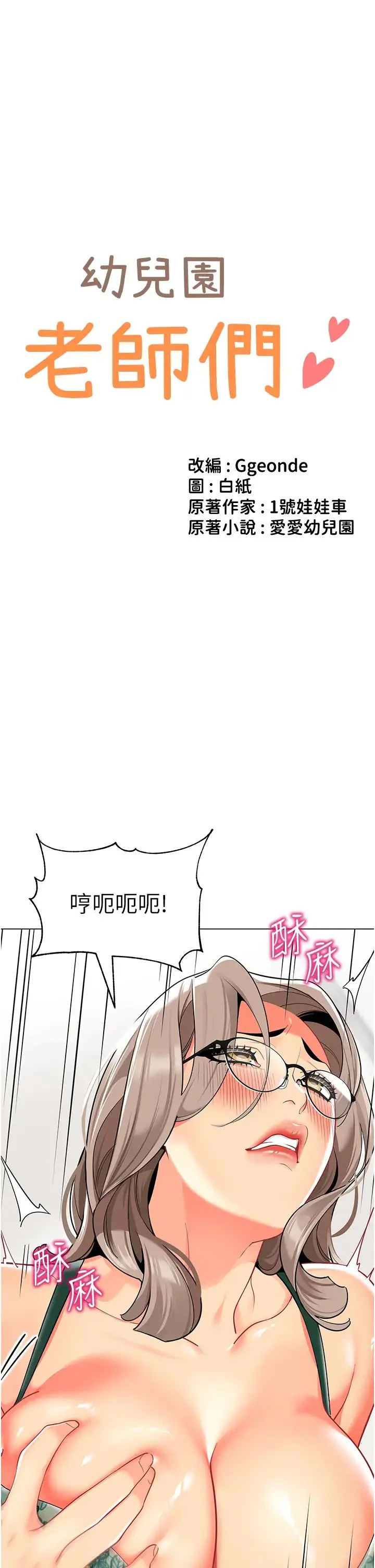幼儿园老师们 - 第31話-讓二手老鮑脫胎換骨 - page 5