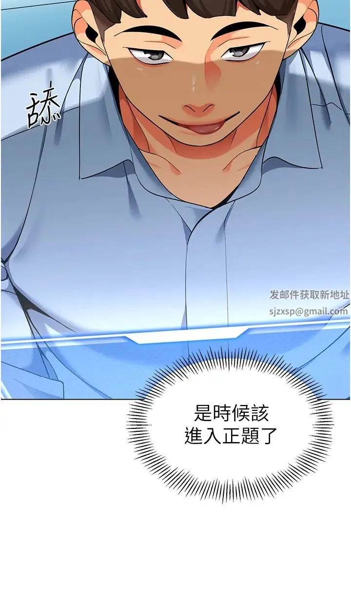幼儿园老师们 - 第31話-讓二手老鮑脫胎換骨 - page 8