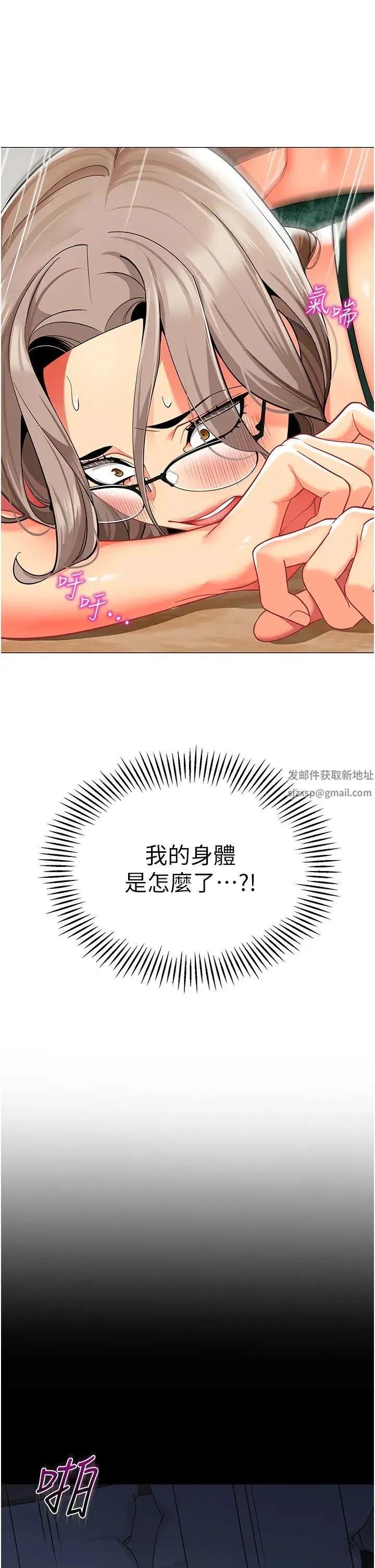 幼儿园老师们 - 第31話-讓二手老鮑脫胎換骨 - page 33