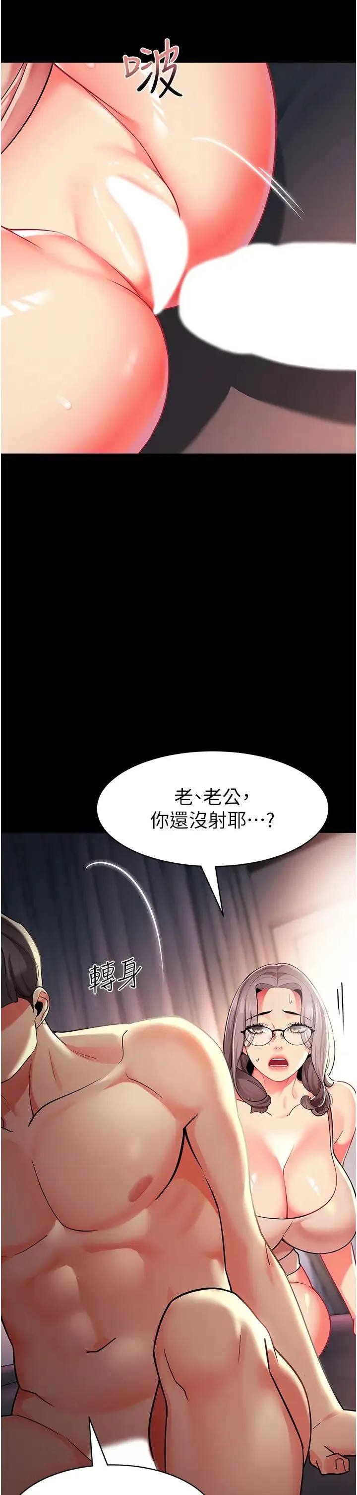 幼儿园老师们 - 第31話-讓二手老鮑脫胎換骨 - page 37