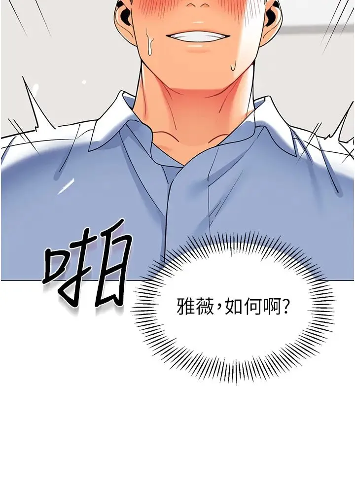 幼儿园老师们 - 第31話-讓二手老鮑脫胎換骨 - page 46