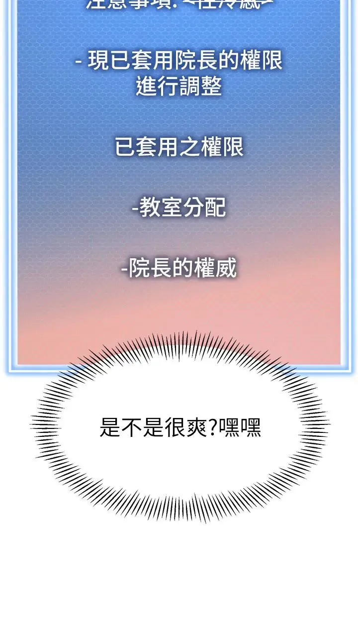 幼儿园老师们 - 第31話-讓二手老鮑脫胎換骨 - page 48