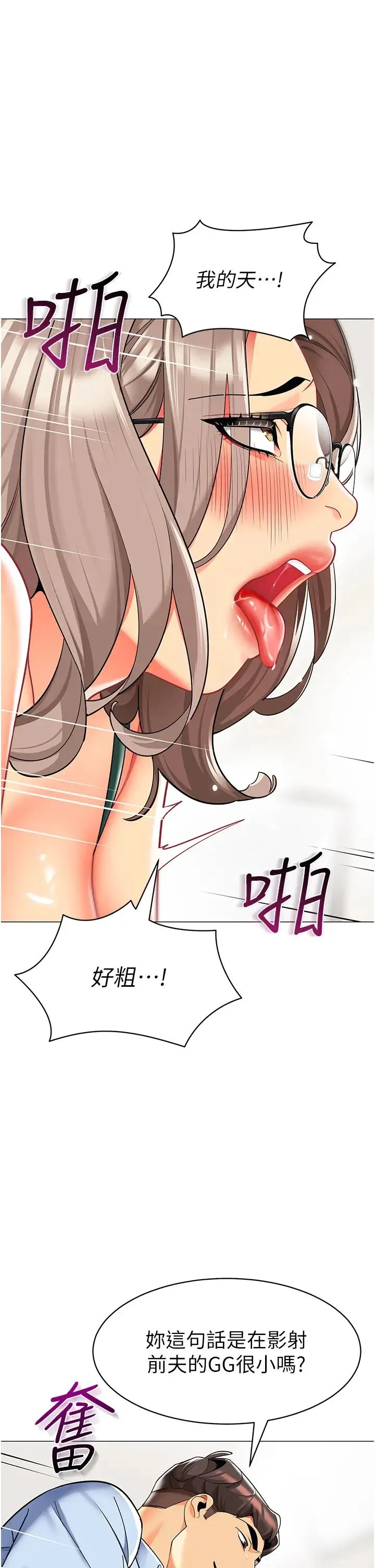 幼儿园老师们 - 第31話-讓二手老鮑脫胎換骨 - page 49