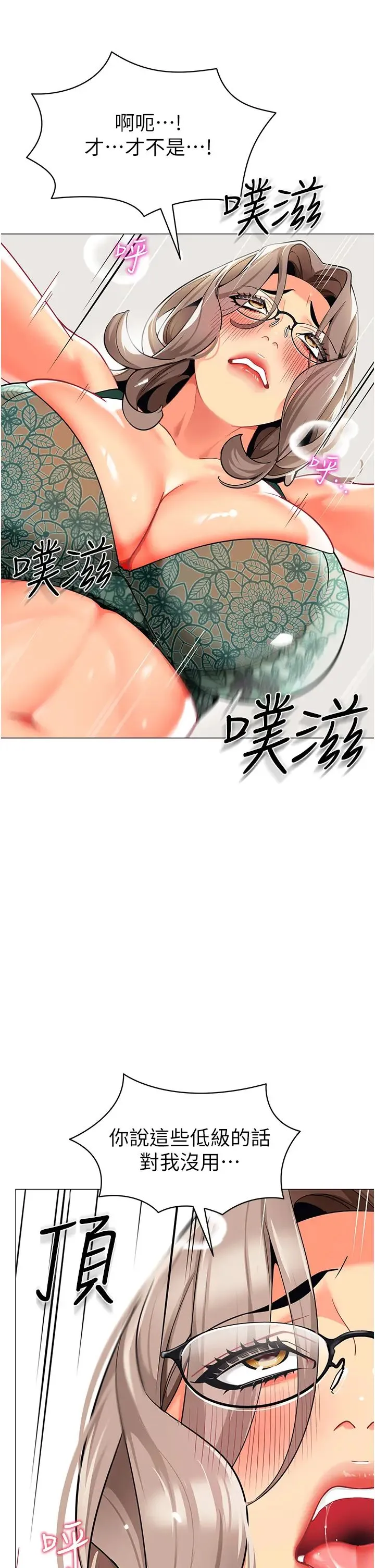 幼儿园老师们 - 第31話-讓二手老鮑脫胎換骨 - page 51
