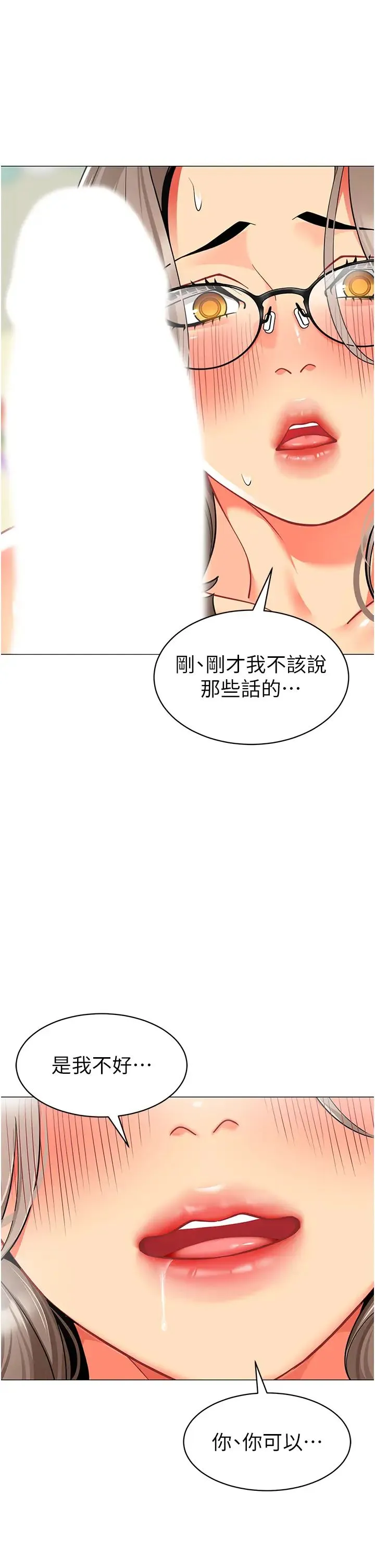 幼儿园老师们 - 第31話-讓二手老鮑脫胎換骨 - page 63