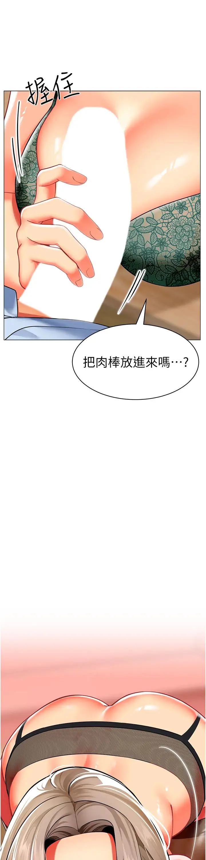 幼儿园老师们 - 第31話-讓二手老鮑脫胎換骨 - page 65