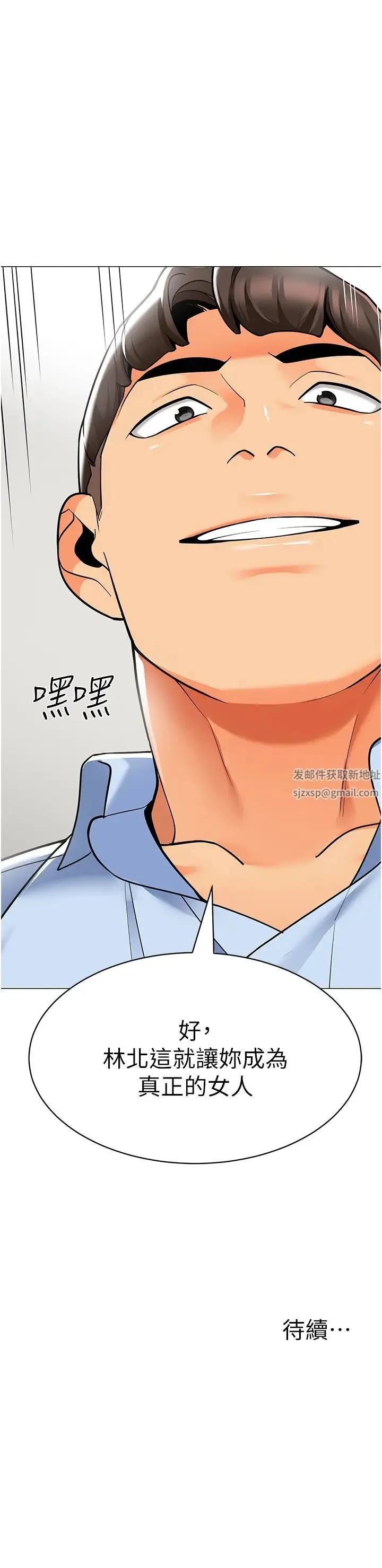 幼儿园老师们 - 第31話-讓二手老鮑脫胎換骨 - page 67