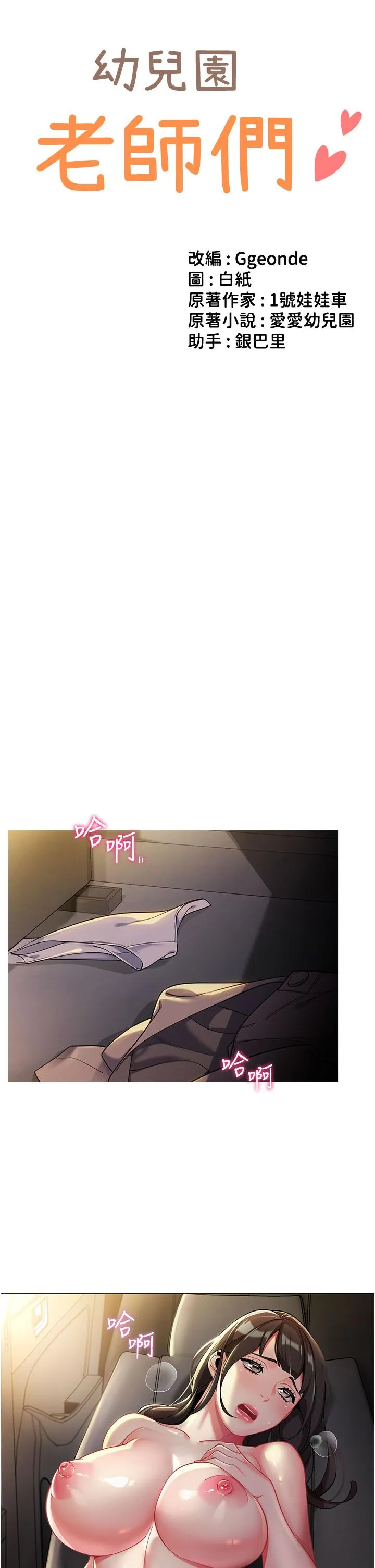 幼儿园老师们 - 第3话-好像对性♥上瘾了 - page 4