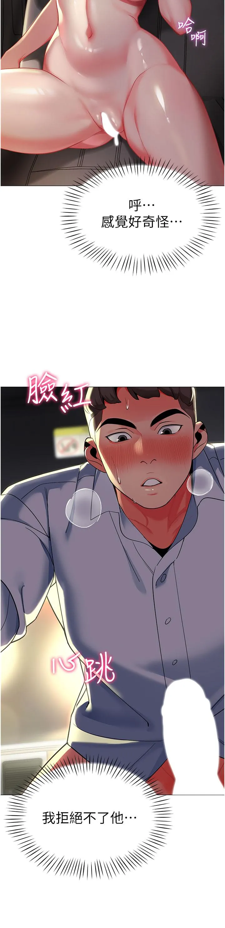 幼儿园老师们 - 第3话-好像对性♥上瘾了 - page 5