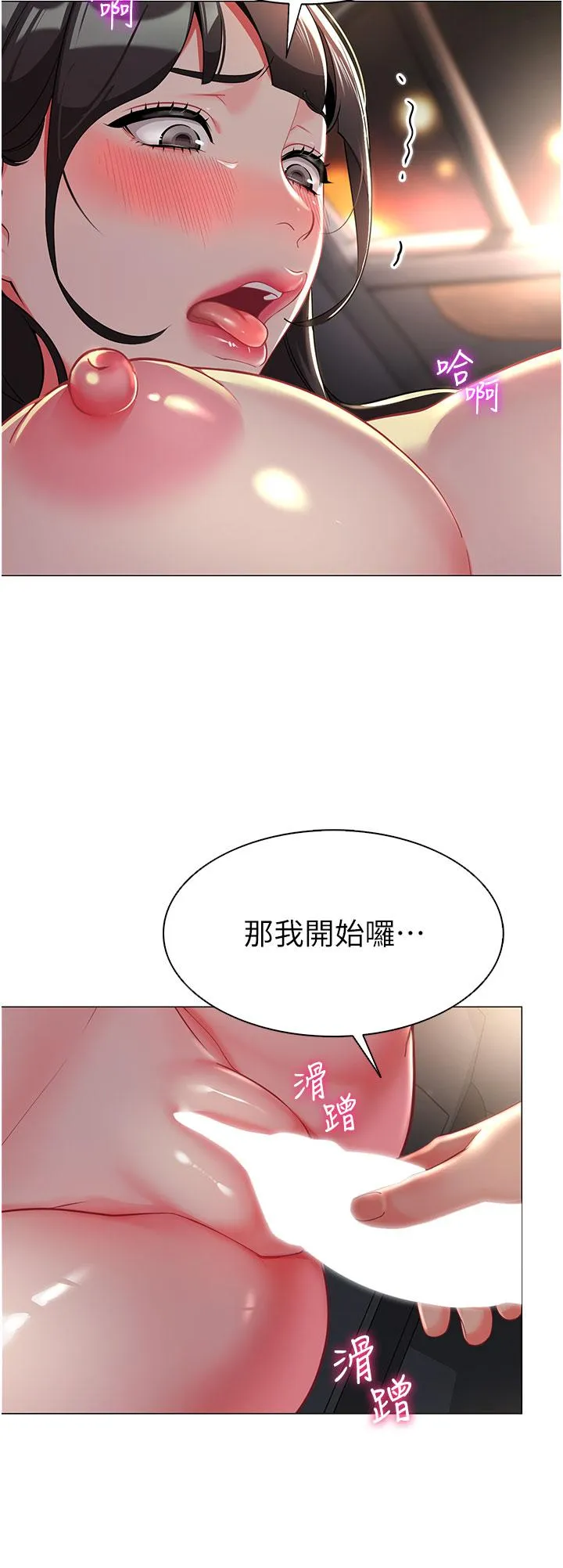 幼儿园老师们 - 第3话-好像对性♥上瘾了 - page 7