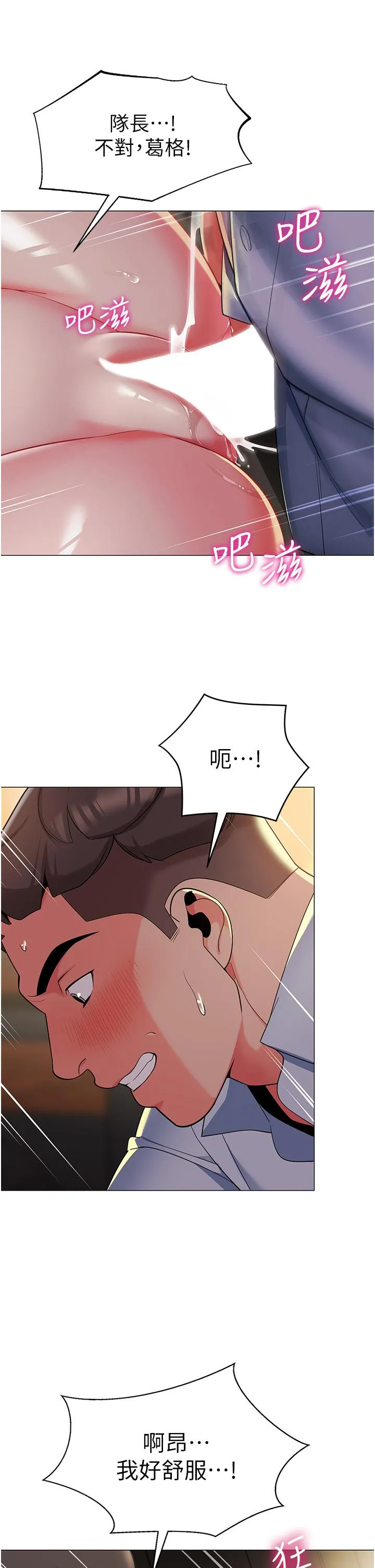 幼儿园老师们 - 第3话-好像对性♥上瘾了 - page 20
